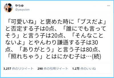 リプで共感する人続出 可愛い と褒められた時の 最強 の答え方 Eltha エルザ