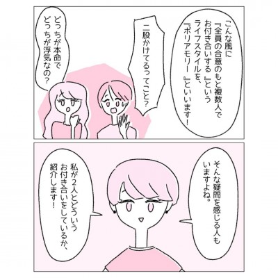 二股してるの！？』恋人が2人いる状況に…「全員が納得出来ていれば