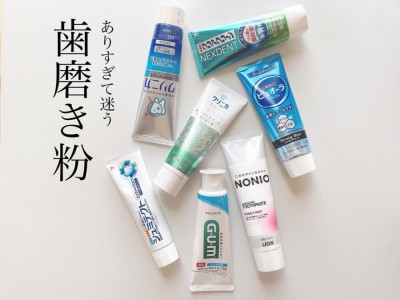 愛用すべき「歯磨き粉」はどれ！？《商品比較レポ》まとめ?｜eltha(エルザ)