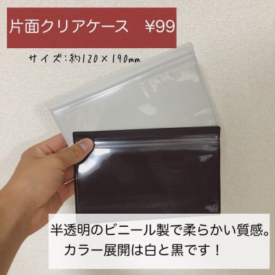 99円で多機能すぎ…！《無印良品》の「片面クリアケース」が超便利