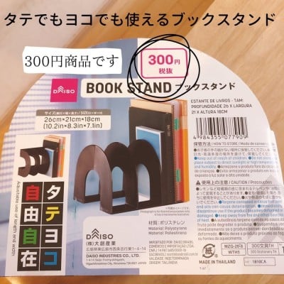 本収納の救世主 ダイソー で話題の ブックスタンド が超万能すぎるんです Eltha エルザ