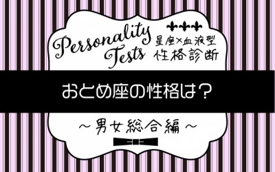 おとめ座の性格は 星座 血液型 の性格診断まとめ Eltha エルザ