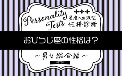 おひつじ座の性格は 星座 血液型 の性格診断まとめ Eltha エルザ