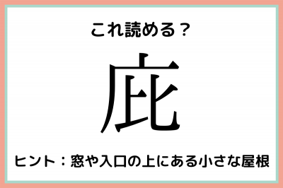 戯ける