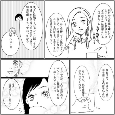 いや最悪だよ 一生独身を覚悟した女 の行く末って 失恋ト ン底アラサーか 神旦那に出会うまて 2 Eltha エルザ