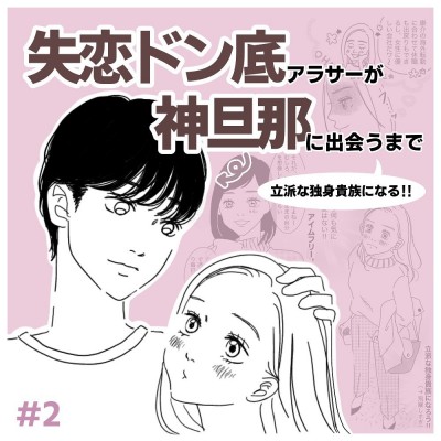 いや最悪だよ 一生独身を覚悟した女 の行く末って 失恋ト ン底アラサーか 神旦那に出会うまて 2 Eltha エルザ