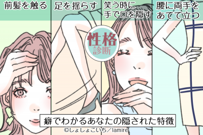 心理テスト あなたの隠された特徴は 癖でわかる 性格診断 Eltha エルザ