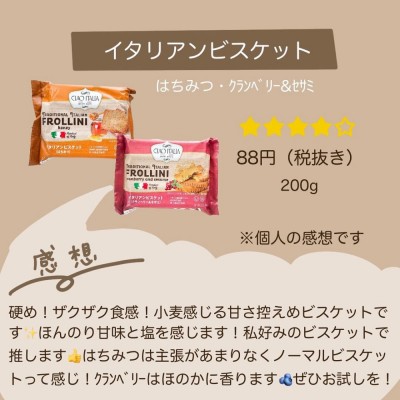 イタリアンビスケット はちみつ 200g＊３０ イタリアンビスケット はちみつ 200g＊30