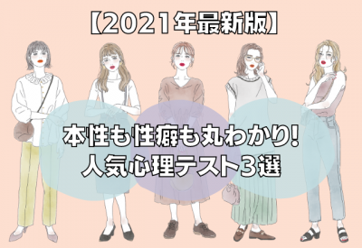 心理テスト特集 すぐ試せる 本性も性癖も丸わかりな人気心理テスト3選 Oricon News