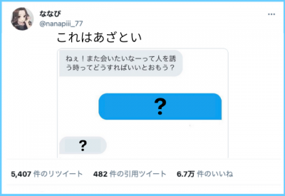 Twitterで6万人以上が共感 上手すぎる 好きな人の誘い方 Oricon News