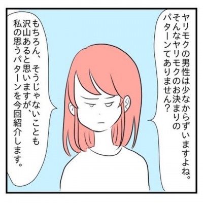 大っきらい 漫画 ヤリモク男性のお決まりパターン まとめ Oricon News