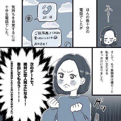 ほんの数十分の電話で完全に好きだと自覚 絶対次のデートで彼女になる と決意して こじらせ女が 相席施設で運命の人 に出会った話 Vol Oricon News