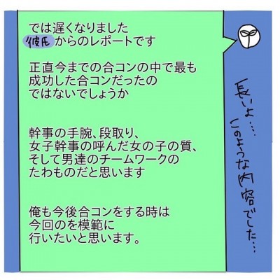 ブルブル手が震えた 彼が 浮気合コンの感想 を長々と友達にlineしていて 遊び癖のあるヤバい元彼の話 Vol Oricon News