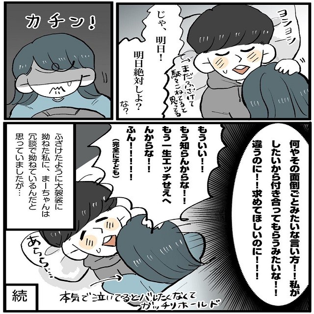冗談で拗ねている訳じゃないのに 分かってくれないまーちゃんにでんさんは このままではレスまっしぐら 新婚夫婦の喧嘩事件簿 第4話 Oricon News 冗談で拗ねている訳じゃないのに 分かってくれないまーちゃんにでんさんは このままではレスまっしぐら 新婚夫婦の喧嘩事件簿 第4話 Oricon News