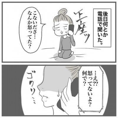 こないだ怒ってた 恐る恐る聞く私にイケメンひげ男は タイプの男性と付き合って沼った話 Vol 10 Oricon News