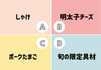 恋愛心理テスト 好きなおにぎりの具で分かる あなたの浮気度 Oricon News