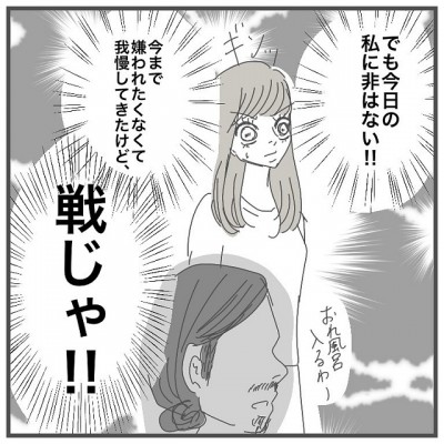 戦じゃ イケメンヒゲ男は私の地雷を踏んで もう限界 タイプの男性と付き合って沼った話 Vol 19 Oricon News