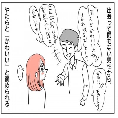 かわいい って言ったじゃん やたら褒めてくる男の心理って一体 私見かもしれませんが 後編 Oricon News