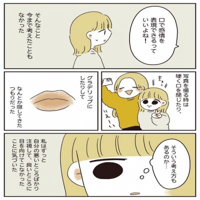 そんな事考えたことなかった 彼氏のひと言でコンプレックスの見方が変わって 自分の唇が嫌い 第5話 Oricon News
