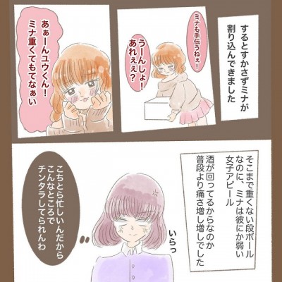 いざ 彼氏と忘年会へ しかしそこでもミナの暴走は止まらず 同僚の女が彼を奪おうとしてきた話 第7話 Oricon News