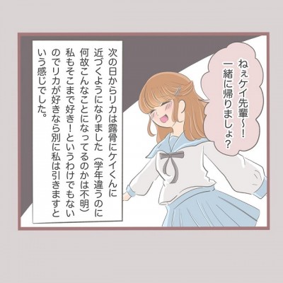 いい加減にして リカの暴走は物だけにとどまらず 私の好きな人も 何でも横取りする妹の人生が大転落した話 Vol 4 Oricon News