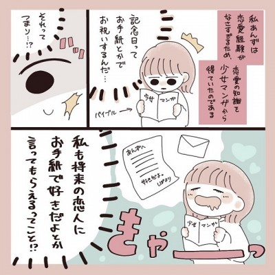 しばくんとお手紙交換 少女マンガ脳の私はきらきらした妄想が止まらなくて 少女マンガ脳な彼女と1年記念日 2話 Oricon News