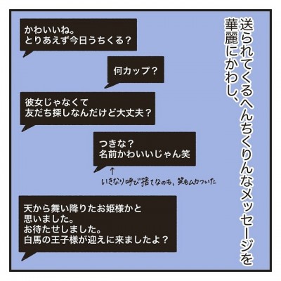 へんちくりんばっかり 私はその中でも自然にメッセージの続いた男性と会う事にして 嘘つきカレシとプロポーズ Vol 4 Oricon News