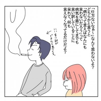 上手く言い訳したつもり タバコを止めない理由に呆れてしまい それ 本当 後編 Oricon News