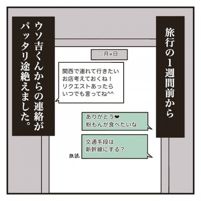 は 浮かれ気分な私だったが 旅行の1週間前にして彼からの連絡が途絶えてしまい 彼氏に婚約者が 嘘つき男に女2人でサヨナラしてやった話 Vol 19 Oricon News