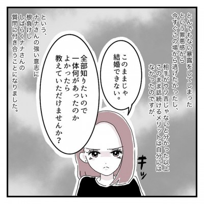 逃げ出したい 元カレと勘違いし暴露してしまった私は 彼女からの質問に付き合うことになり 彼氏に婚約者が 嘘つき男に女2人でサヨナラしてやった話 Vol 31 Oricon News