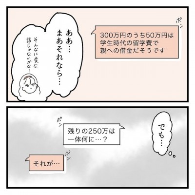 残りの250万は何に 嘘つき男の借金の理由がヤバすぎて 彼氏に婚約者が 嘘つき男に女2人でサヨナラしてやった話 Vol 37 Oricon News