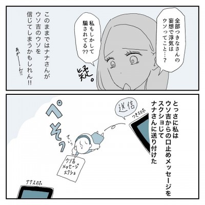 いや カオスすぎ 私は嘘つき男に怒りをぶつけると してない とまた虚言を重ね 彼氏に婚約者が 嘘つき男に女2人でサヨナラしてやった話 Vol 42 Oricon News