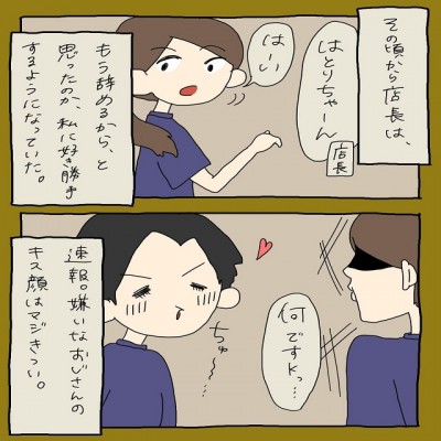 怖い 私に対して好き勝手してくるようになった店長は 急に顔を近づけてきて バイトで出会ったウザ過ぎる男 Vol 6 Oricon News