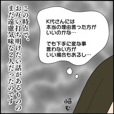 何かありそう ママ友のm子さんもk代さんに打ち明けたい話があるようだったが 2人とも遠慮気味で ママ友との間で起きたありえない話 Vol 10 Oricon News