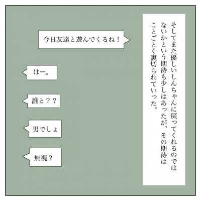 束縛もここまでとは どんどんモラハラ男になっていく彼に私は 彼氏から逃げてみたけど捕まった話 Vol 19 Oricon News