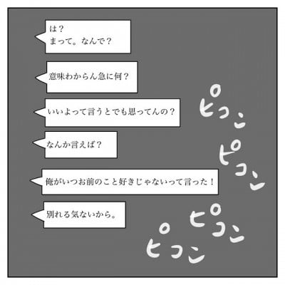 支配される 別れたいです モラハラ彼氏へ覚悟のlineを送ったところ 彼氏から逃げてみたけど捕まった話 Vol 21 Oricon News