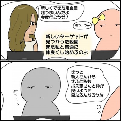 急に無視されて 私の前 ボス恵はリボンちゃんのことをいじめていて 女だらけの職場が怖すぎた話 Vol 23 Oricon News