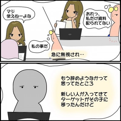 急に無視されて 私の前 ボス恵はリボンちゃんのことをいじめていて 女だらけの職場が怖すぎた話 Vol 23 Oricon News