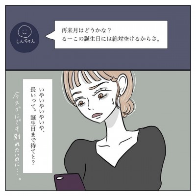 もうイヤだ スグ別れたいのに 再来月のるー子の誕生日まで会えない と言われて 彼氏から逃げてみたけど捕まった話 Vol 44 Oricon News