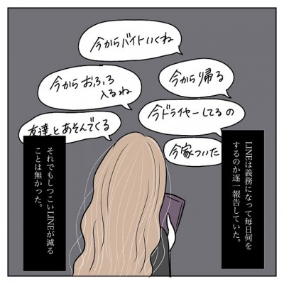 もう限界だよ 毎日 今何をしているか 逐一報告しても私を攻め続ける彼氏に 彼氏から逃げてみたけど捕まった話 Vol 45 Oricon News