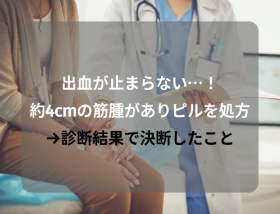 �y�o�����~�܂�Ȃ��c�I�z��4cm�̋؎����s��������������c���f�f���ʂŌ��f��������