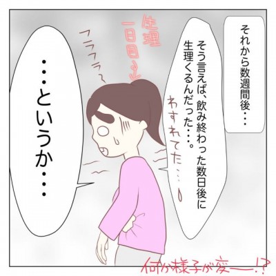 不正出血”を止めるため別のピルに切り替えると…→「なんか体調が