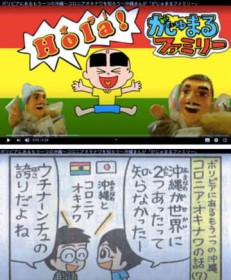 ����u������܂�t�@�~���[�v�{���r�A�҂𓮉�ŏЉ� YouTube�Ńv���z�M