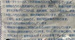 �uLGBT�̕����f��v���ꌧ���̕s���Y�ƎҁA���ӏ��ɋL�� ���ҁu���炩�ɍ��ʁv