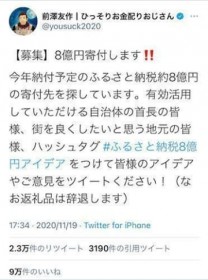 ZOZO�O�V����A�L����s��500���~�u�ӂ邳�Ɣ[�Łv �s�����b�Z�[�W�ɓ�����