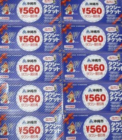 ����s���u�^�N�V�[�������v ����҂ȂǑΏې��тɔz�z �s��12�Ђŗ��p�\