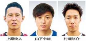 FC������DF�ɑ�w��3�l���� �����A�R���A�㌴