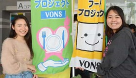 �t�[�h�h���C�u�̗ւ��L���� ���Z���A��w���̃{�����e�B�A�c�́uVONS�v���J��