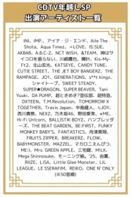 CDTV�N�z��SP2024��2025�̑S�o����71�g�𔭕\�@�y�Ȃƃ^�C���e�[�u����