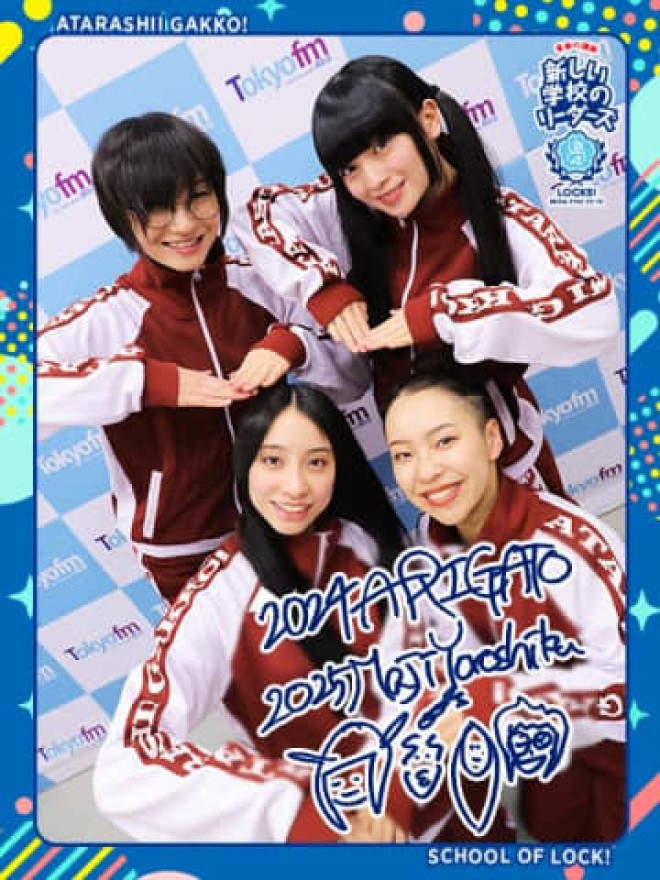 「安住さんが本当に優しくて…」新しい学校のリーダーズ 2年連続受賞した“レコ大”を振り返る